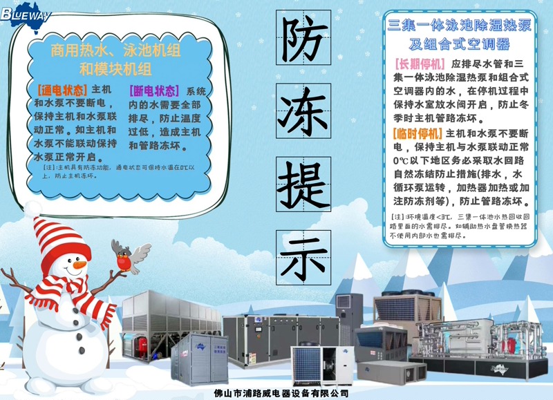 Comment mettre en place une protection antigel avancée pour les équipements professionnels d’eau chaude et de pompe à chaleur de piscine en hiver ?